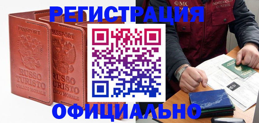 временная регистрация для школы в Лихославле